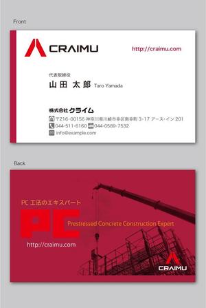 CF-Design (kuma-boo)さんの建設会社【株式会社クライム】の名刺デザインへの提案