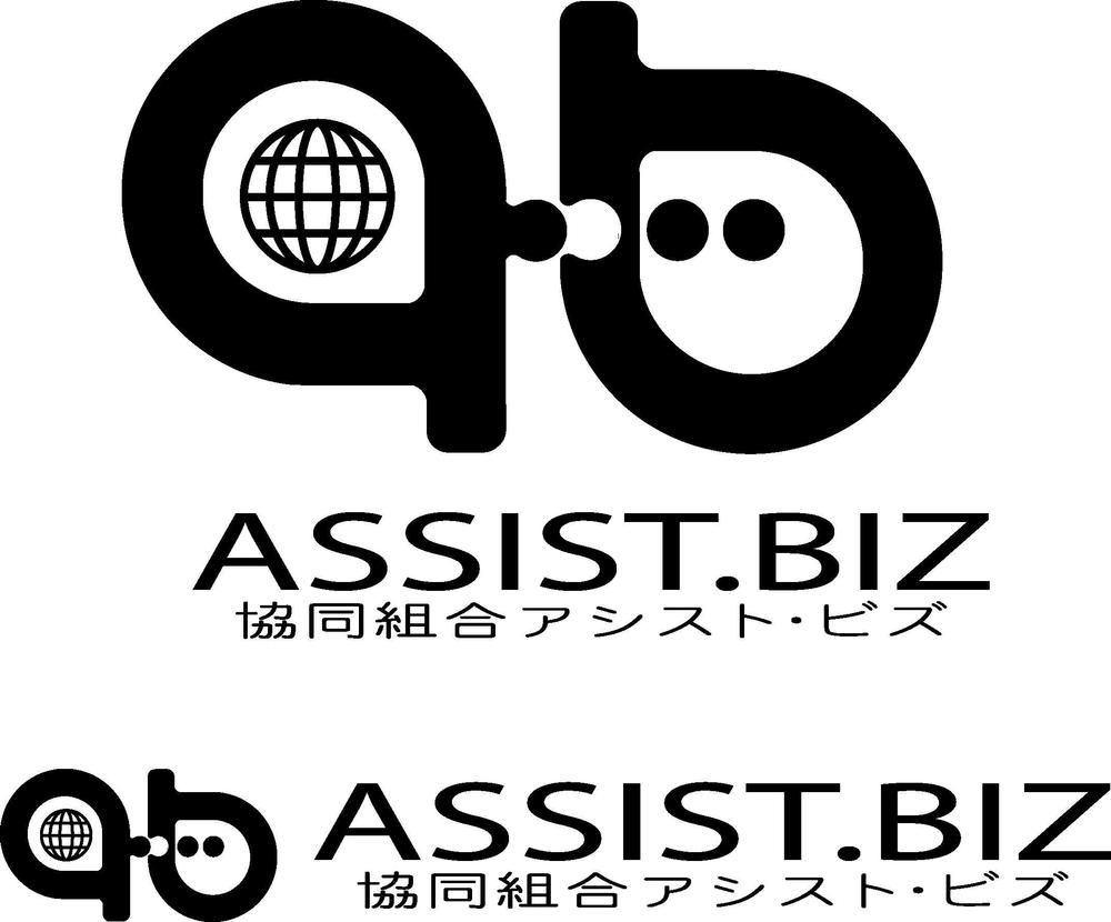 「協同組合アシスト・ビズ　、ASSIST・BIZ」のロゴ作成