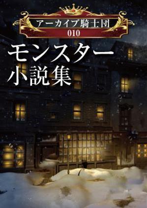 水落ゆうこ (yuyupichi)さんのSF小説誌の表紙への提案