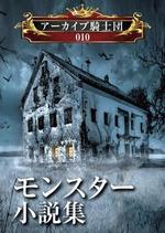 水落ゆうこ (yuyupichi)さんのSF小説誌の表紙への提案