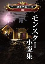 水落ゆうこ (yuyupichi)さんのSF小説誌の表紙への提案