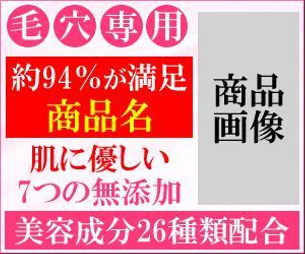 【化粧品】バナー広告のデザイン制作をお願いします