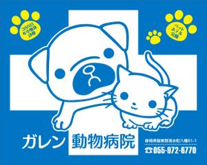 R・N design (nakane0515777)さんの動物病院「ガレン動物病院」の屋外広告用看板への提案
