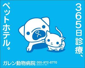 マスコット (ues111)さんの動物病院「ガレン動物病院」の屋外広告用看板への提案
