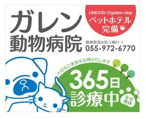 u-ko (u-ko-design)さんの動物病院「ガレン動物病院」の屋外広告用看板への提案