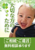 ichi (ichi-27)さんの相続、遺言の無料相談 を常に実施している事務所であることのピーアールポスターへの提案