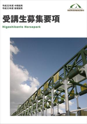 TamuraDesign (tamura)さんの職業訓練校のＡ４×４Ｐのパンフと、Ａ４×４Ｐの募集要項ならびに出願書類の作成を希望します。への提案