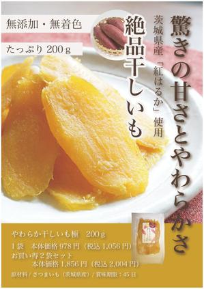 saly.inc (sally0426)さんのA5サイズ片面　干しいも　シニア向け通販チラシへの提案