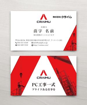 青木 (aokigraph)さんの建設会社【株式会社クライム】の名刺デザインへの提案