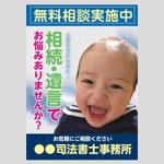 Harayama (chiro-chiro)さんの相続、遺言の無料相談 を常に実施している事務所であることのピーアールポスターへの提案