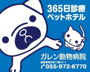 tori_D (toriyabe)さんの動物病院「ガレン動物病院」の屋外広告用看板への提案