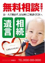 Yumikoro (meranko)さんの相続、遺言の無料相談 を常に実施している事務所であることのピーアールポスターへの提案