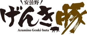 TRIAL (trial)さんの高級豚肉「安曇野げんき豚」の商品ロゴへの提案