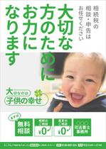 tetu (moby20020910)さんの相続、遺言の無料相談 を常に実施している事務所であることのピーアールポスターへの提案