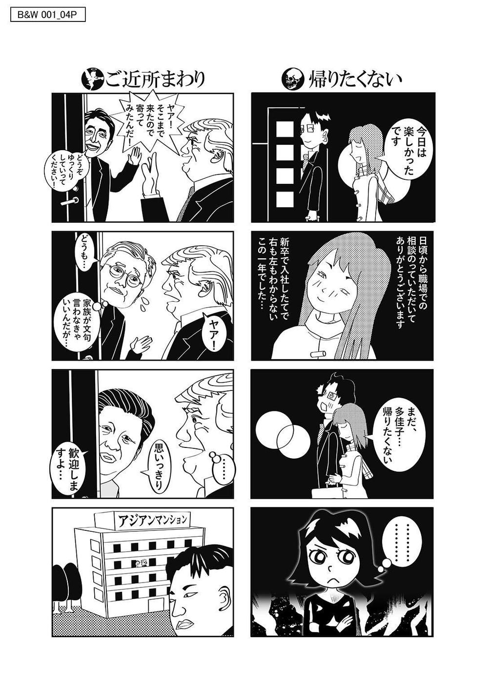 4コマ漫画のデザイン制作