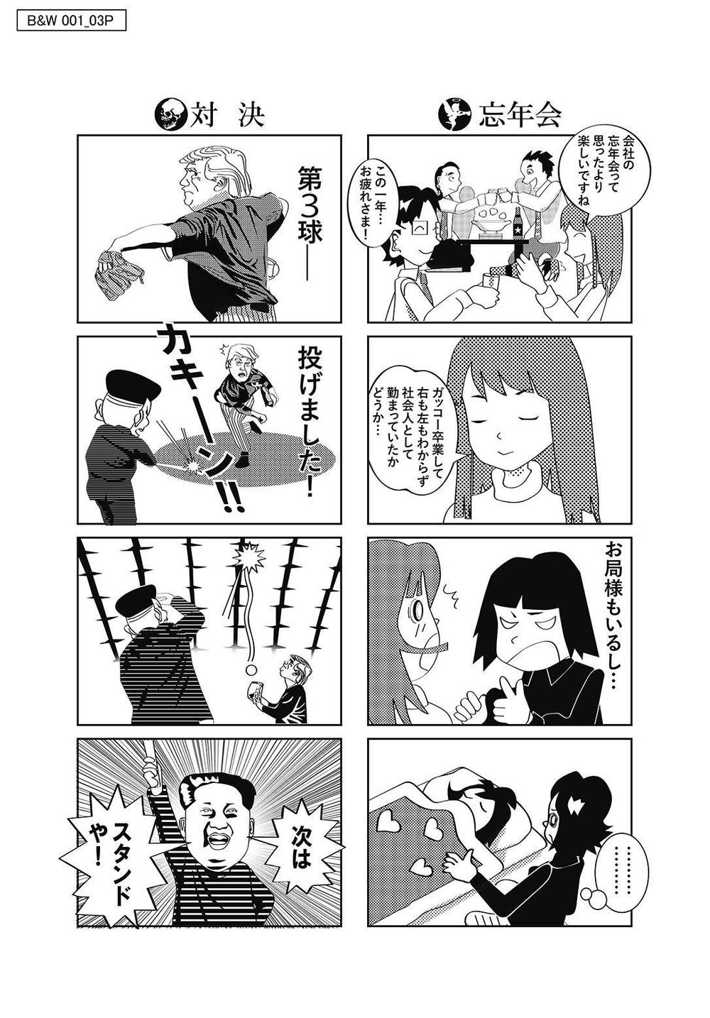 4コマ漫画のデザイン制作