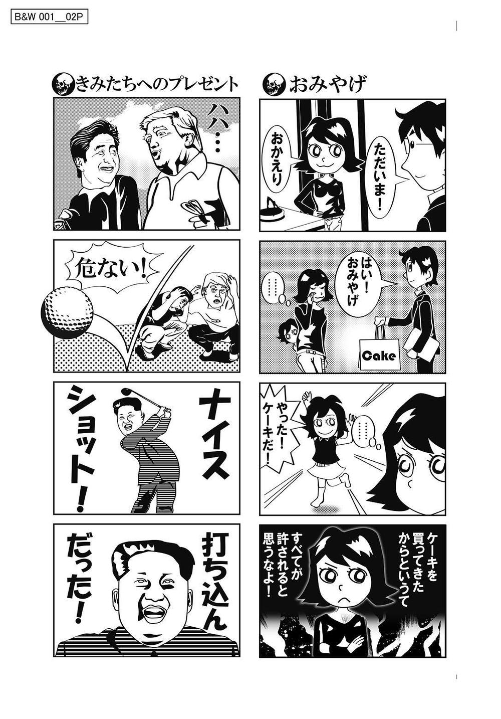 4コマ漫画のデザイン制作