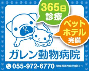 K-Design (kurohigekun)さんの動物病院「ガレン動物病院」の屋外広告用看板への提案