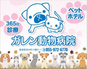 Bucchi (Bucchi)さんの動物病院「ガレン動物病院」の屋外広告用看板への提案