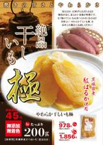 高田明 (takatadesign)さんのA5サイズ片面　干しいも　シニア向け通販チラシへの提案