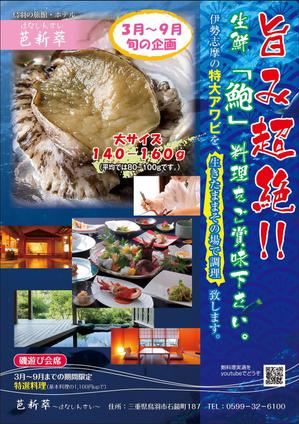 K.N.G. (wakitamasahide)さんの旬の料理（鮑）キャンペーンのチラシへの提案