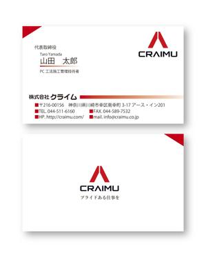 komadori (komadori55)さんの建設会社【株式会社クライム】の名刺デザインへの提案