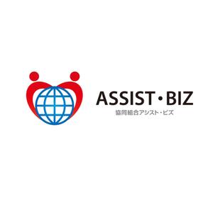 forever (Doing1248)さんの「協同組合アシスト・ビズ　、ASSIST・BIZ」のロゴ作成への提案