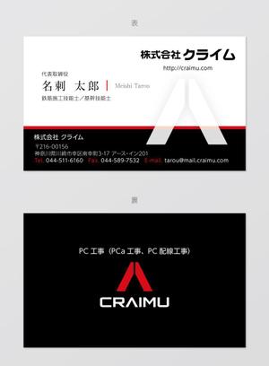 good_3 (good_3)さんの建設会社【株式会社クライム】の名刺デザインへの提案