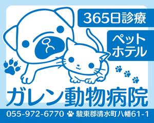 kt_17 ()さんの動物病院「ガレン動物病院」の屋外広告用看板への提案