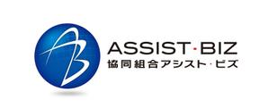 キカクセンデンキヨウドウクミアイ ()さんの「協同組合アシスト・ビズ　、ASSIST・BIZ」のロゴ作成への提案