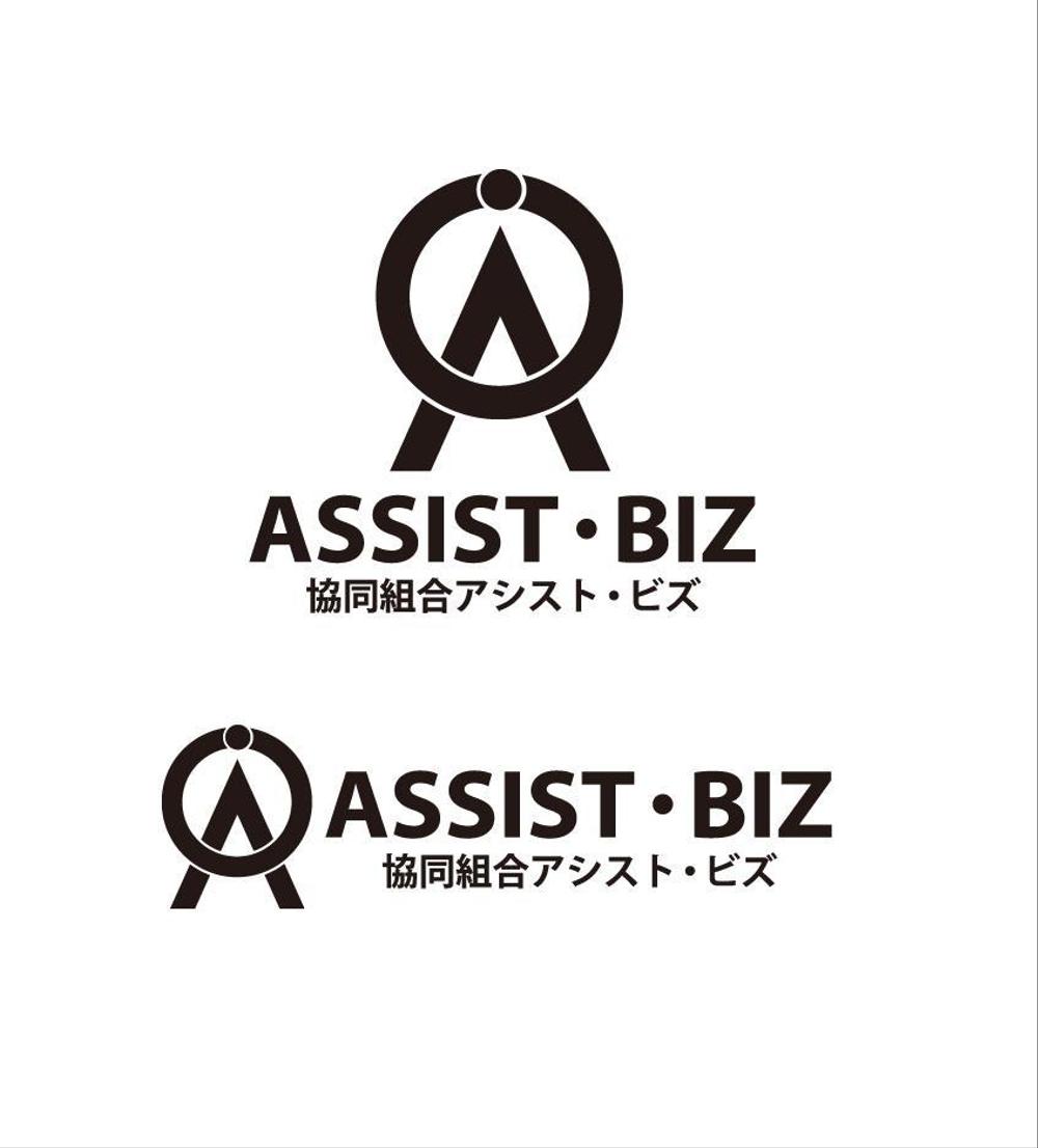 「協同組合アシスト・ビズ　、ASSIST・BIZ」のロゴ作成