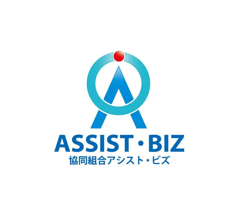 「協同組合アシスト・ビズ　、ASSIST・BIZ」のロゴ作成