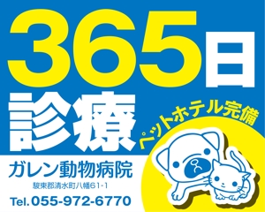 Nyankichi.com (Nyankichi_com)さんの動物病院「ガレン動物病院」の屋外広告用看板への提案