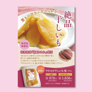 pandablancheさんのA5サイズ片面　干しいも　シニア向け通販チラシへの提案