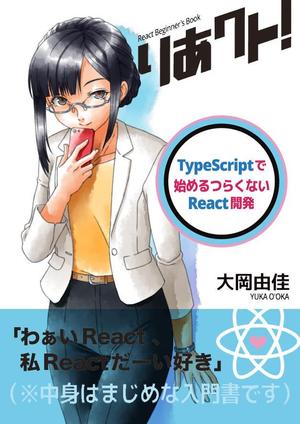 さんの商業出版される技術書の表紙を飾る女性キャラのイラスト【採用者は継続的に発注を予定】への提案