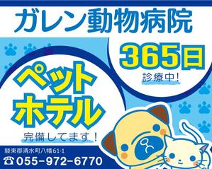 on_no (on_0922)さんの動物病院「ガレン動物病院」の屋外広告用看板への提案