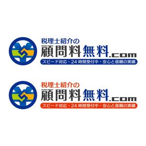 nabe (nabe)さんの「税理士紹介の「顧問料無料.com」スピード対応・24時間受付中・安心と信頼の実績」のロゴ作成への提案