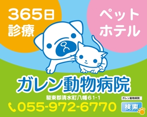 コロユキデザイン (coroyuki_design)さんの動物病院「ガレン動物病院」の屋外広告用看板への提案