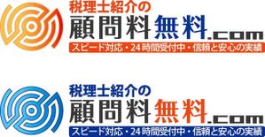 zero6_6 (zero6_6)さんの「税理士紹介の「顧問料無料.com」スピード対応・24時間受付中・安心と信頼の実績」のロゴ作成への提案