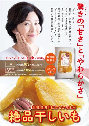 teck (teck)さんのA5サイズ片面　干しいも　シニア向け通販チラシへの提案
