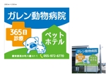 marukei (marukei)さんの動物病院「ガレン動物病院」の屋外広告用看板への提案