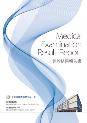 壱丸 (ichimaru)さんの健康診断結果報告書の表紙への提案