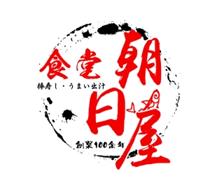 ぽんぽん (haruka0115322)さんの飲食店　「棒寿し・朝日屋」のロゴへの提案