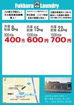 woolen (woolen)さんのコインランドリーオープニングチラシへの提案