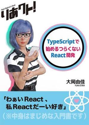 proposer_gaku (proposer_gaku)さんの商業出版される技術書の表紙を飾る女性キャラのイラスト【採用者は継続的に発注を予定】への提案