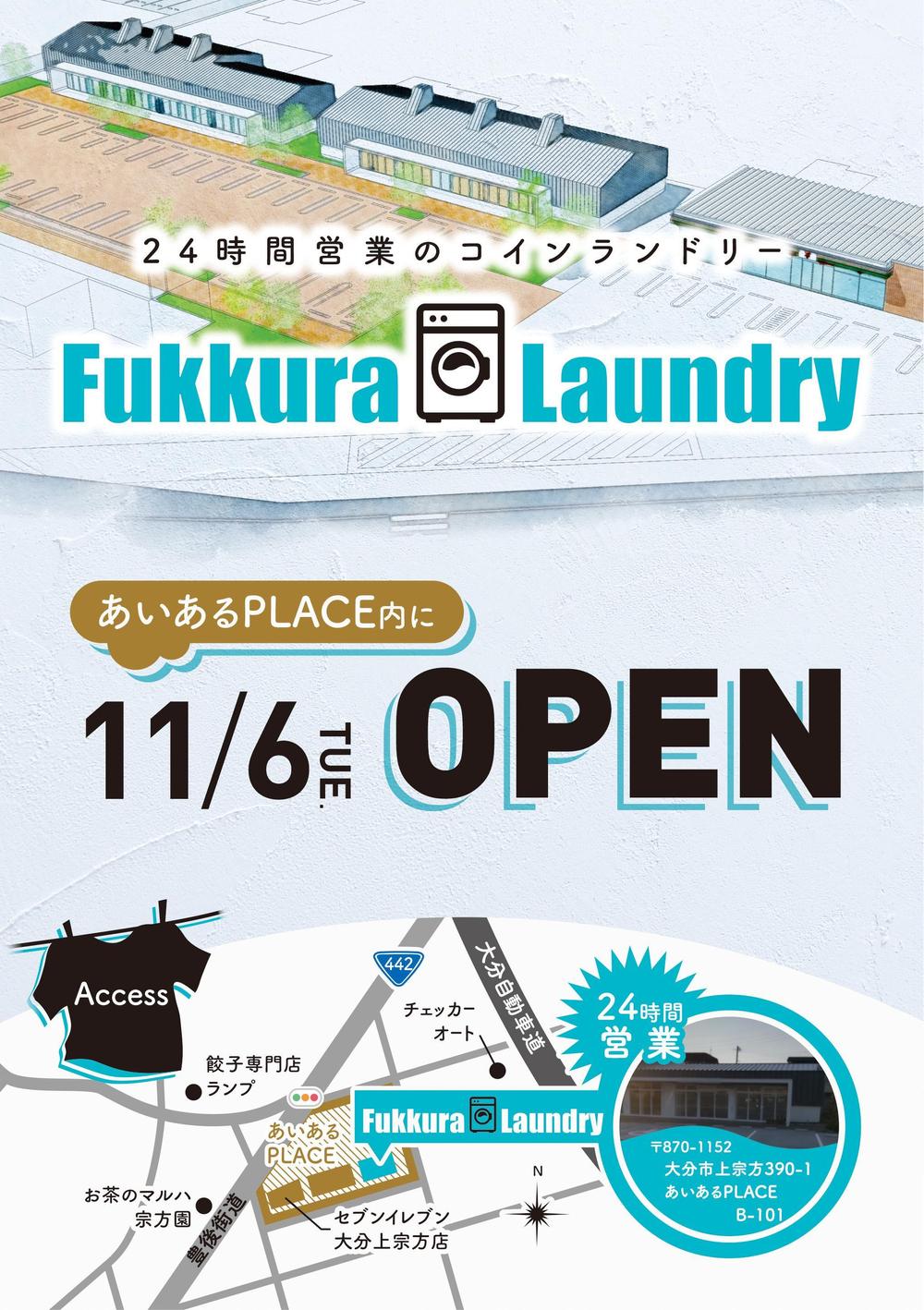 fukkura_laundryオープニングチラシ 0_アートボード 1.jpg