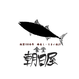 Yasu (yk212)さんの飲食店　「棒寿し・朝日屋」のロゴへの提案