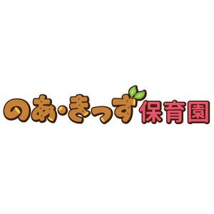 hachibi (hachibi)さんの保育園のネームロゴへの提案
