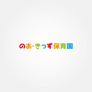 tanaka10 (tanaka10)さんの保育園のネームロゴへの提案