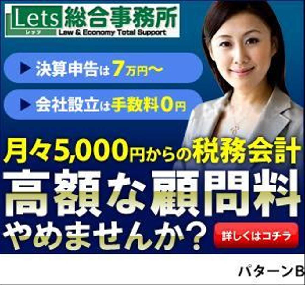 税理士事務所のアドワーズPR用バナー広告